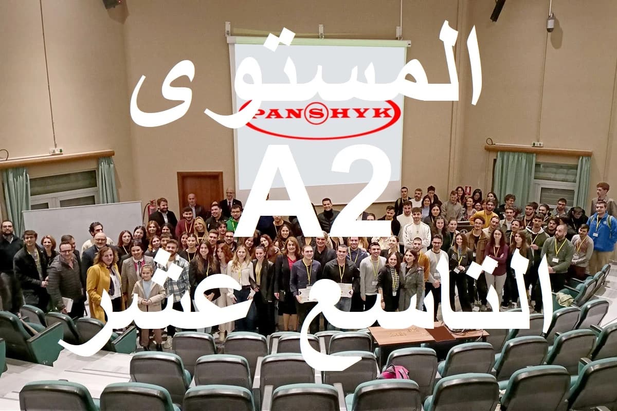 المستوي التاسع عشر